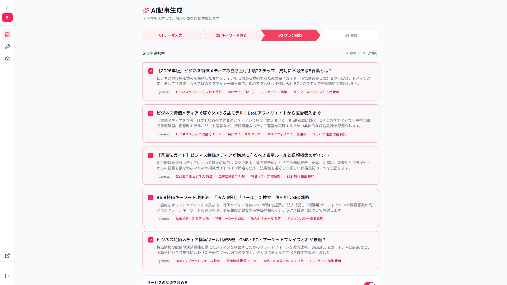 Meddy AI 記事生成画面